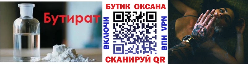 БУТИРАТ Butirat  магазин  наркотиков  Батайск 