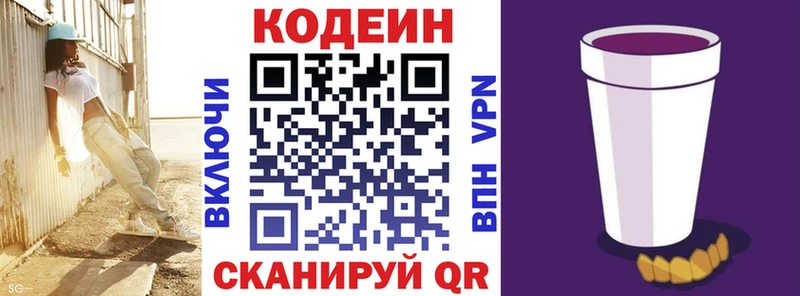 Кодеин напиток Lean (лин)  Батайск 